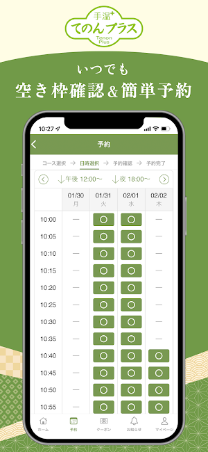 手温プラス Screenshot 2