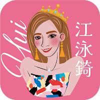 江泳錡