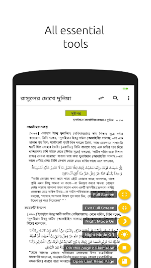 রাসুলের চোখে দুনিয়া - দুনিয়ার প্রকৃত রূপ ও রহস্য Screenshot 1