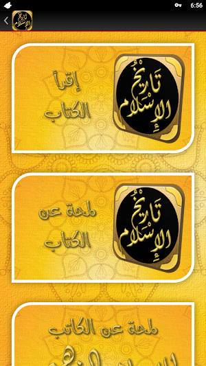 تاريخ الاسلام للامام الذهبي Screenshot 1