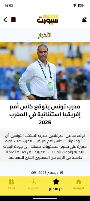 LeMatin Sports - لوماتان سبورت Screenshot 2