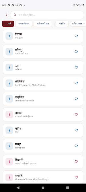 Hindu Baby Names: शिशु नामकरण Screenshot 3
