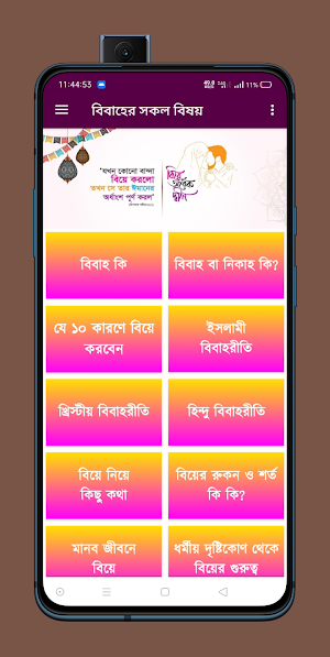 বিয়ের সকল বিষয় Screenshot 0