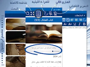 الموطأ للإمام مالك - بدون نت Screenshot 0