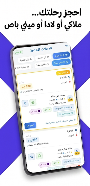 من العريش الى العريش Screenshot 1