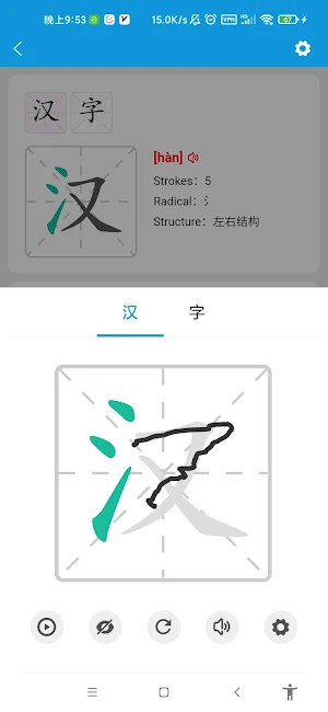 Learn Chinese Characters Screenshot 2