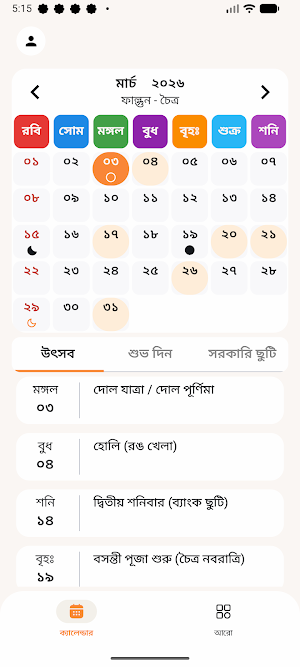 Bengali Calendar 2026 -Panjika Screenshot 0