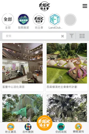 LandClubNFT英雄地地主會 Screenshot 3