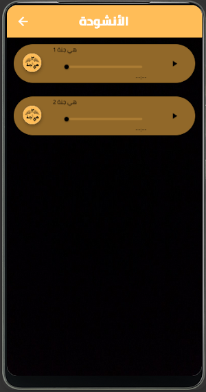 انشودة هي جنة طابت وطاب نعيمها Screenshot 2