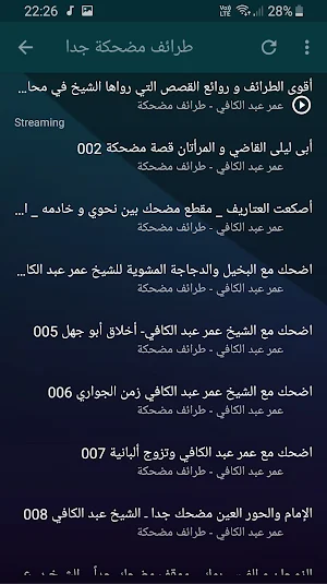عمر عبدالكافي مواقف وطرائف مضحكة صوت بجودة عالية Screenshot 1