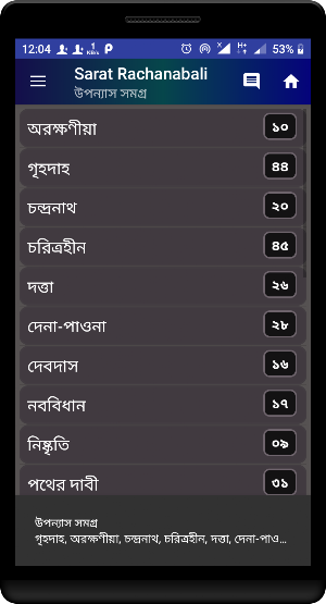 শরৎ রচনাবলী - Sarat Rachanabali Screenshot 1