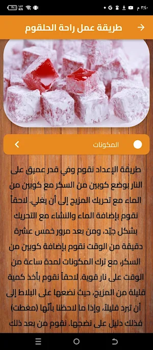 حلويات تركية Screenshot 2