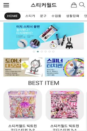 스티커월드 Screenshot 2