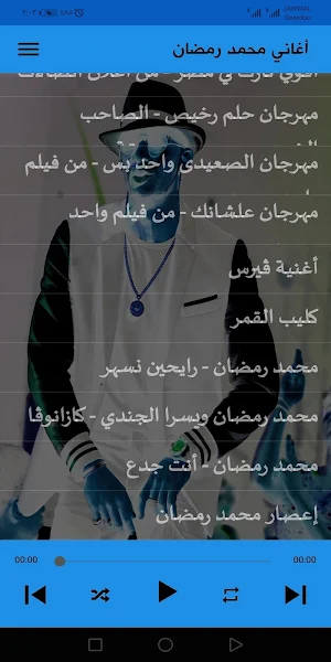 أغاني محمد رمضان بدون نت Screenshot 1