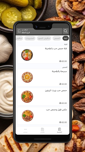 سوريا شاورما | Syria shawarma Screenshot 0