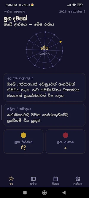 ලග්න Screenshot 2