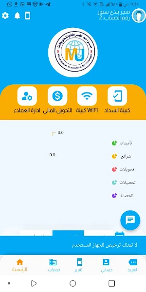 مزاحم للصرافة والتحويلات Screenshot 0