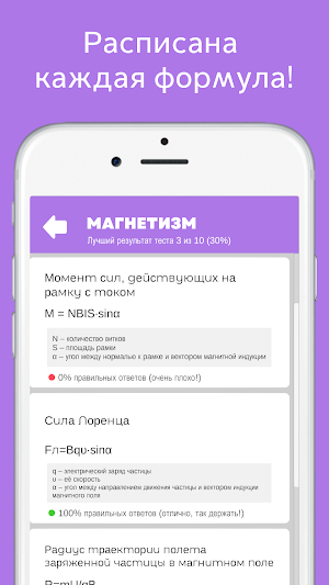 Формулы по физике с тестом Screenshot 2