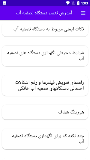 آموزش تعمیر دستگاه تصفیه آب Screenshot 2