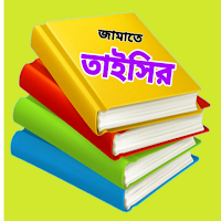 কওমী  কিতাব -তাইসির জামাতের বই