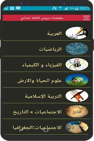 ملخصات دروس - الثالثة اعدادي 2019 Screenshot 0