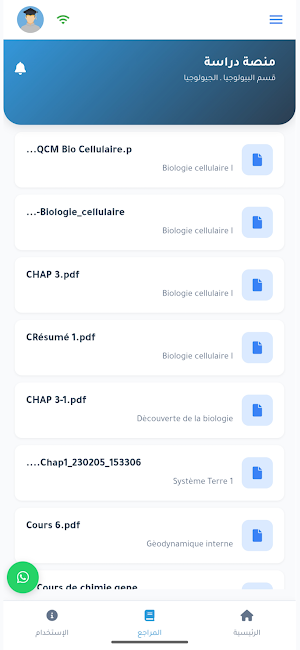 دراسة - Dirassa Screenshot 3