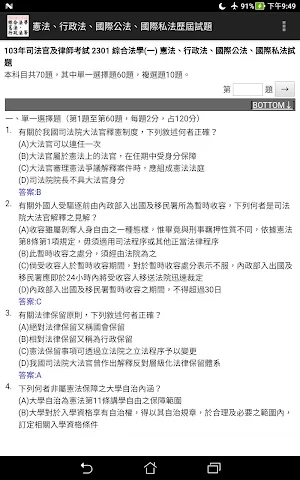 憲法、行政法、國際公法、國際私法－司法官暨專技高考律師 Screenshot 3