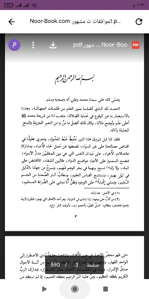 كتاب الموافقات Screenshot 0
