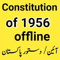 constitution of Pakistan 1956 آئین / دستور پاکستان