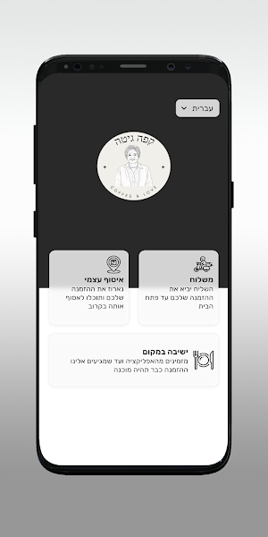 קפה גיטה Screenshot 1