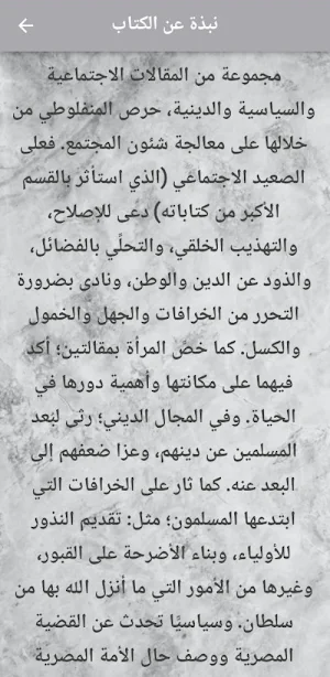 النظرات والعبرات المنفلوطي pdf Screenshot 1