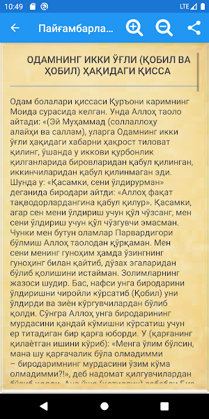 Пайғамбарлар таърихи (Қуръони Карим қиссалари) Screenshot 3