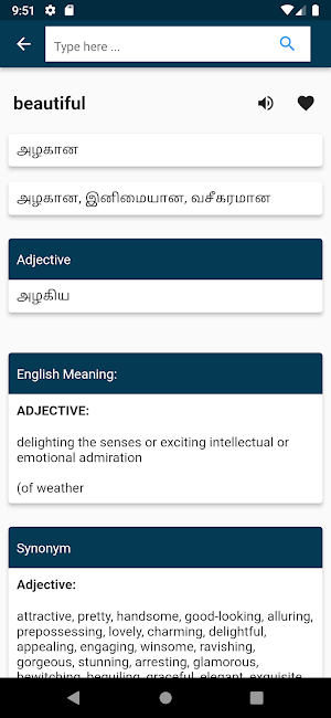 English : Tamil Dictionary Screenshot 3