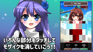 モザイク少女 Screenshot 1