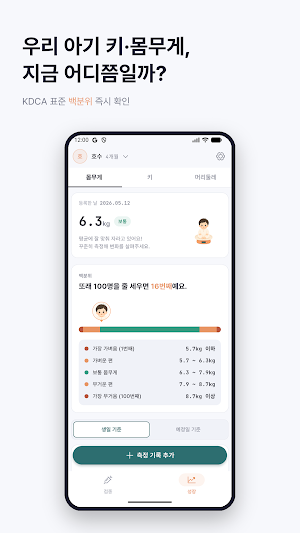 우리아이 예방접종 수첩  - 일정 알림 성장곡선 Screenshot 2