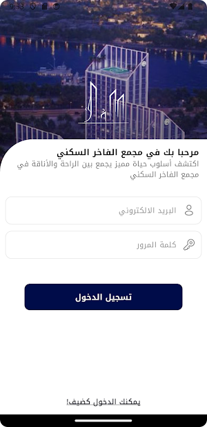 ابراج الفاخر السكنية Screenshot 3