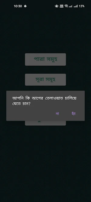 তাহফিজুল কুরআন Screenshot 0