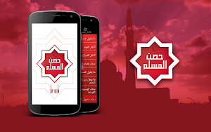 Hisn Al Muslim audio book Screenshot 0