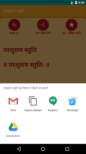 Shree Parshuram Stuti Screenshot 2