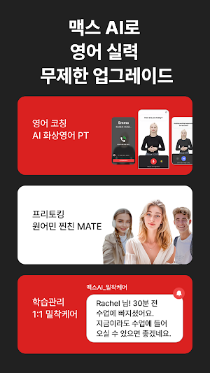 MAX AI - 1:1 프라이빗 영어 코칭 Screenshot 2