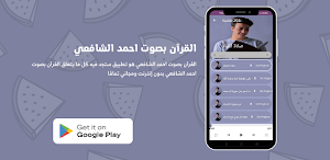 القرآن بصوت أحمد الشافعي Screenshot 0