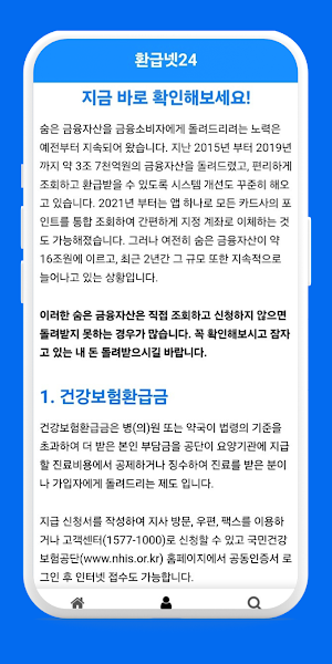 환급넷24 - 환급금, 장려금, 지원금 가이드 Screenshot 1