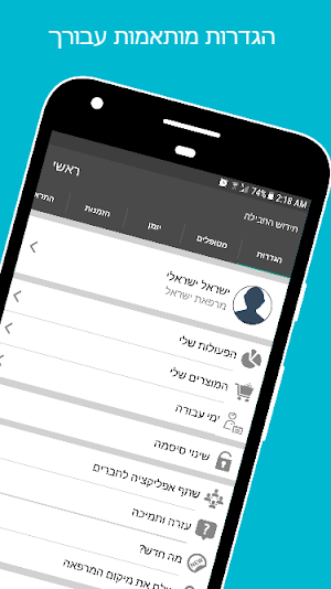 המרפאה שלי - ניהול המרפאה שלך Screenshot 2