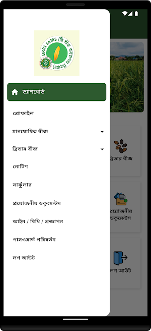BRRI SEMS Screenshot 2