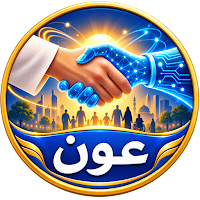 عَوْن