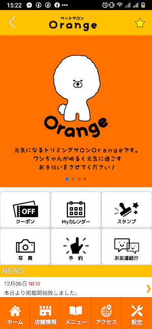 ペットサロン Orange　公式アプリ Screenshot 1