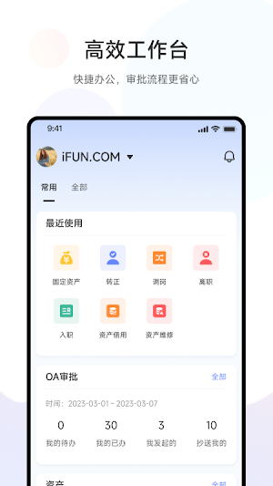 iFUN OA Screenshot 2