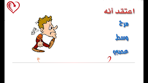 مشاعر الأخرين - اختبارات منوعة Screenshot 2