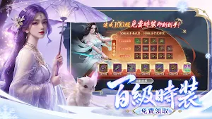 傲世淩仙 Screenshot 1