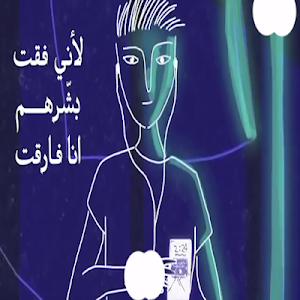 عايض - لأني فقت Screenshot 2